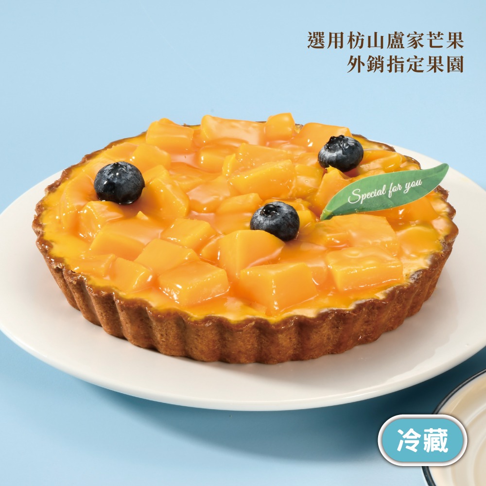 【亞尼克】仲夏鮮芒派6吋(含運)